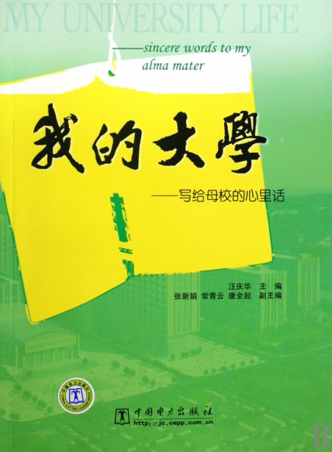 华北电力大学本科生