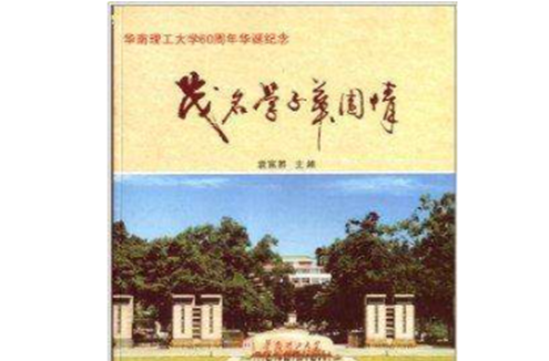 华南理工大学学历