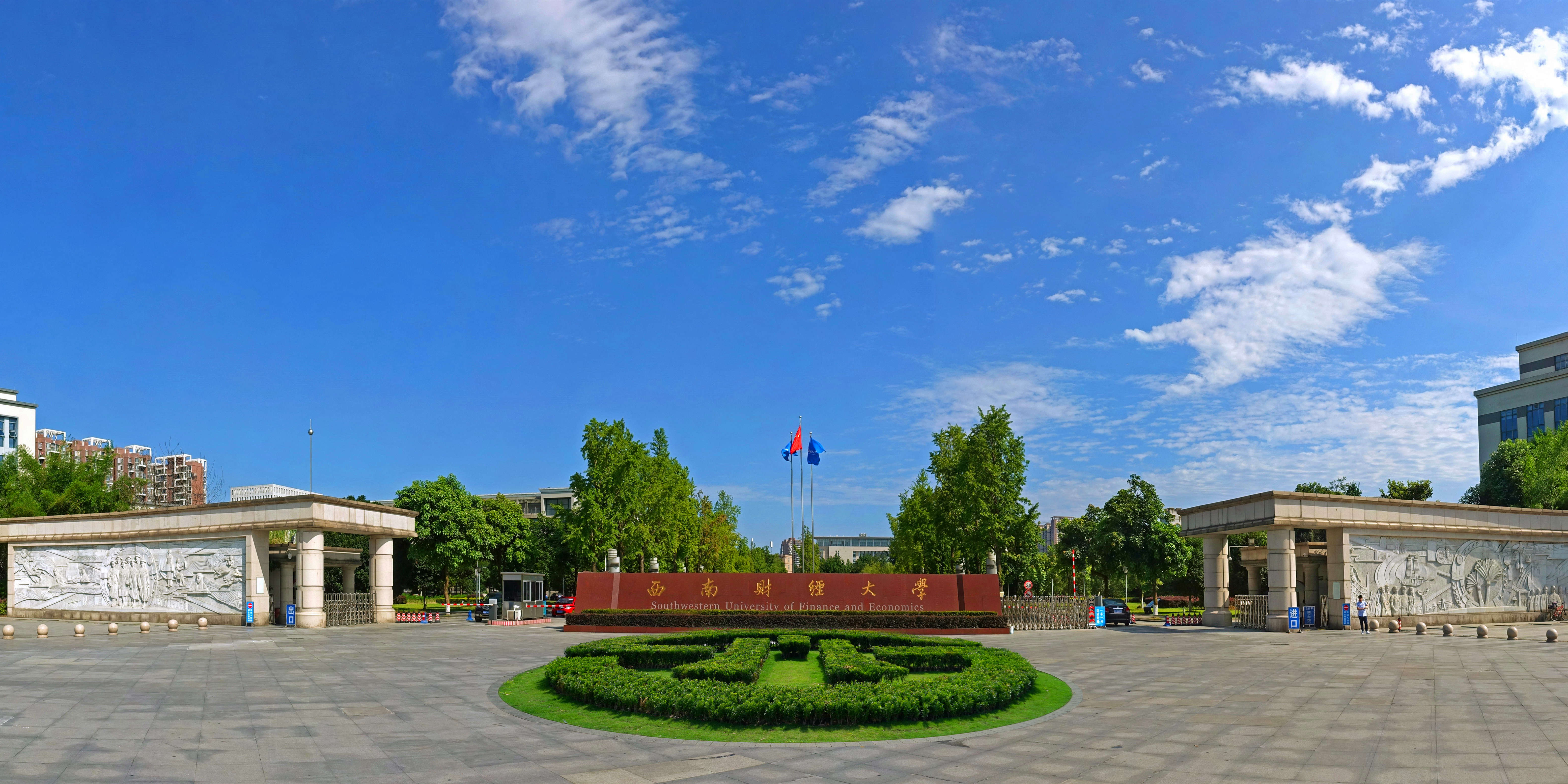 西南财经大学会计学院