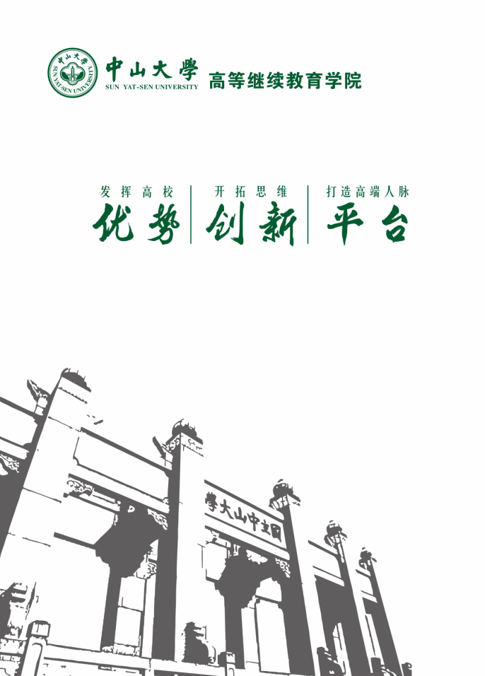 中山大学珠海校区文凭