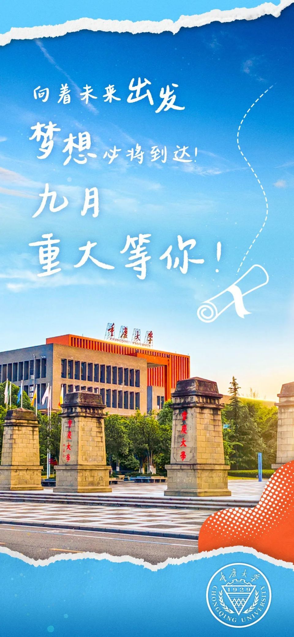 重庆大学是985吗