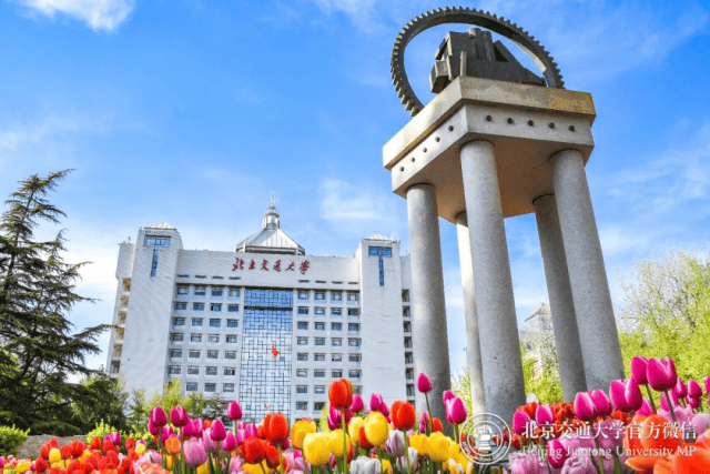 北京交通大学录取分数线
