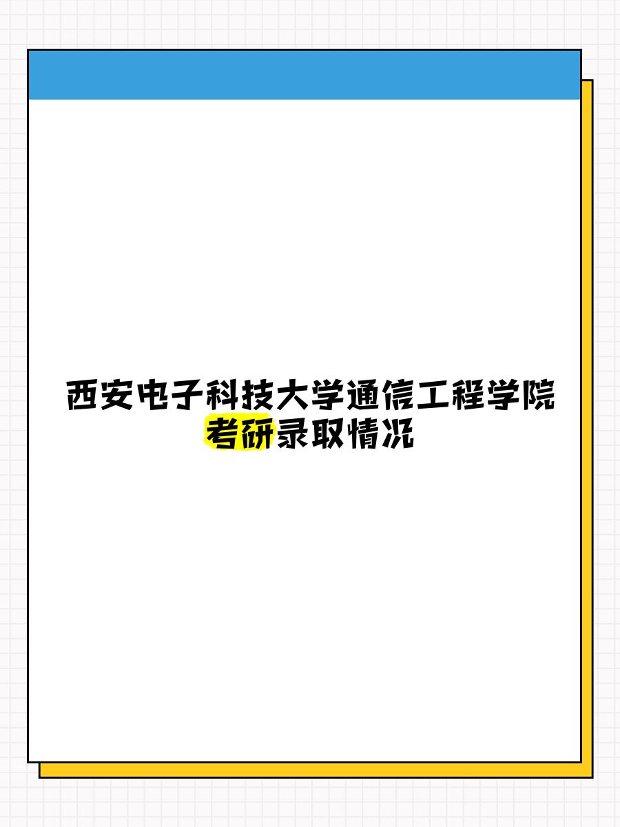 西安电子科技大学斩获佳绩