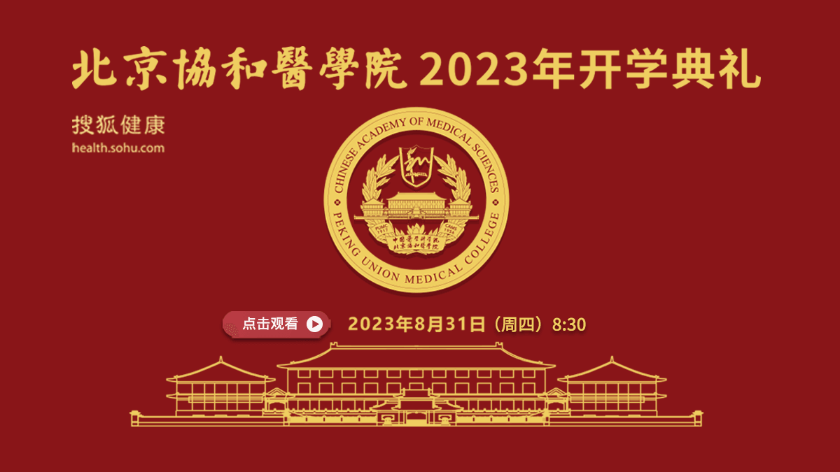 北京协和医学院要读多少年