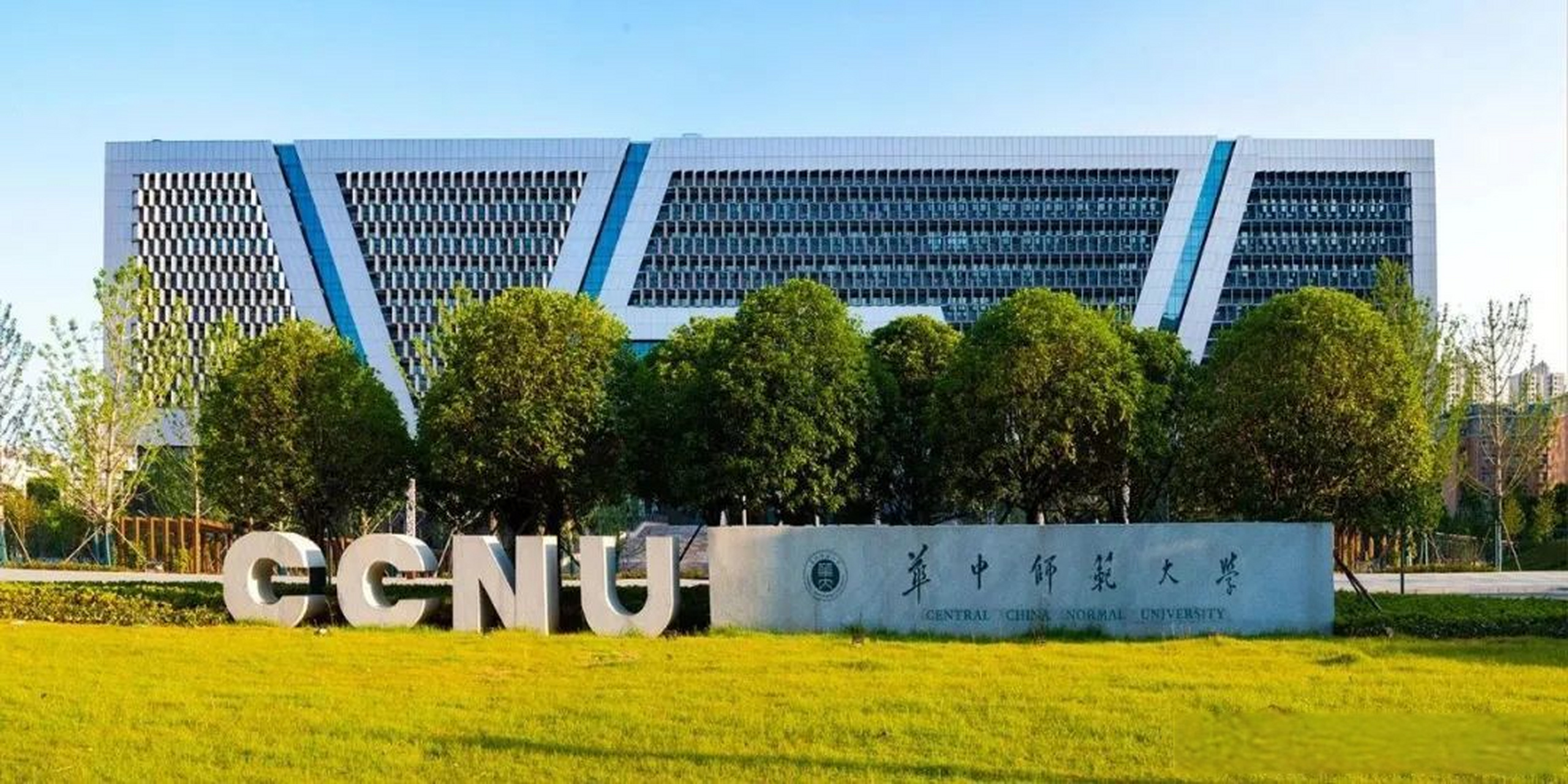 华中师范大学一站式服务平台