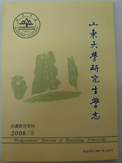 山东大学学历证书 山东大学学历证书