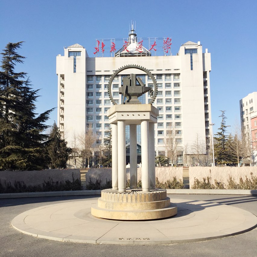 北京交通大学文凭硬吗