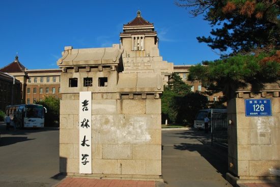 吉林大学学位证书条件