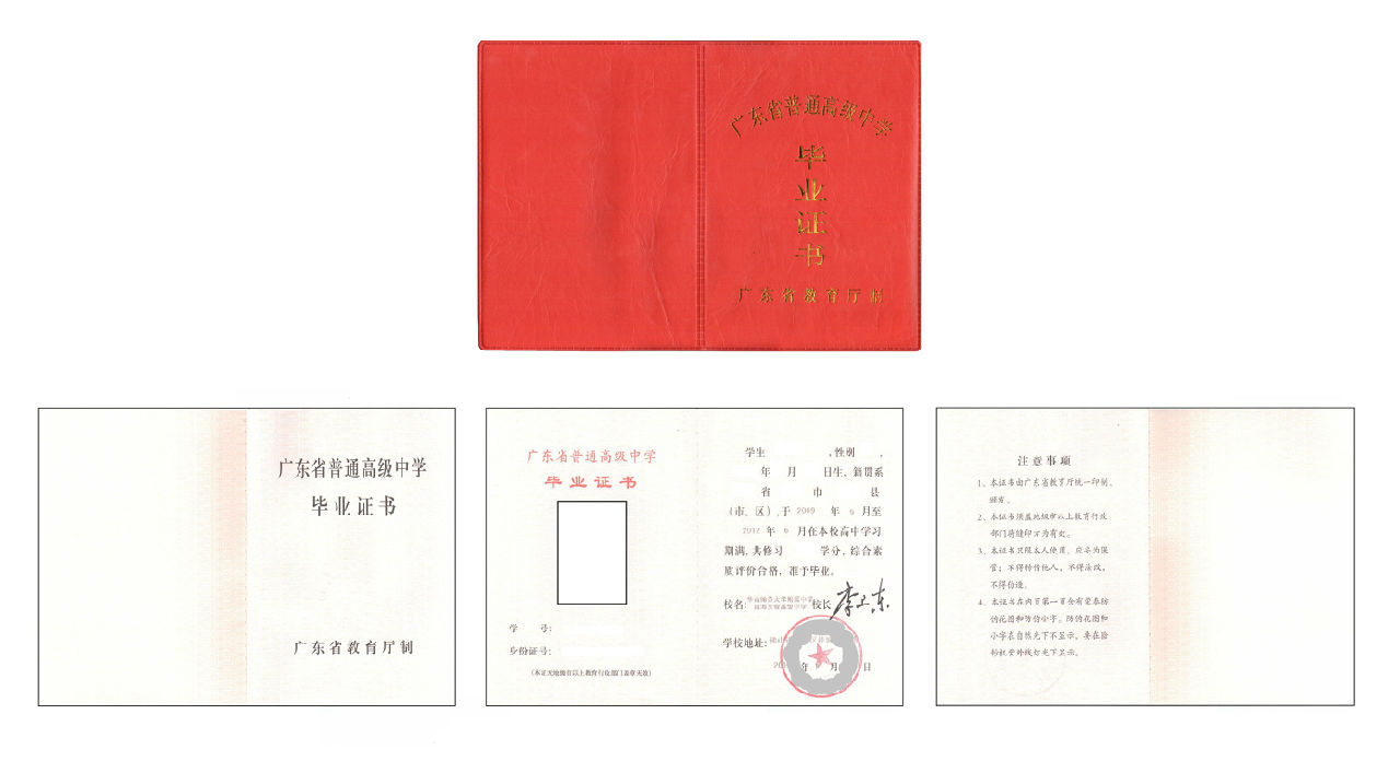 华南师范大学文凭报考条件