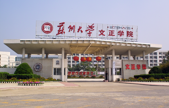 苏州大学的毕业证长啥样