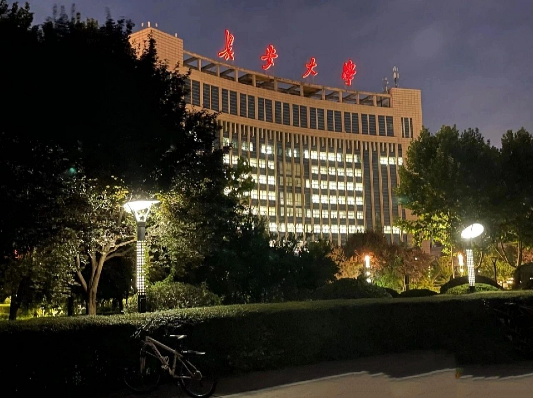 长安大学录取分数线