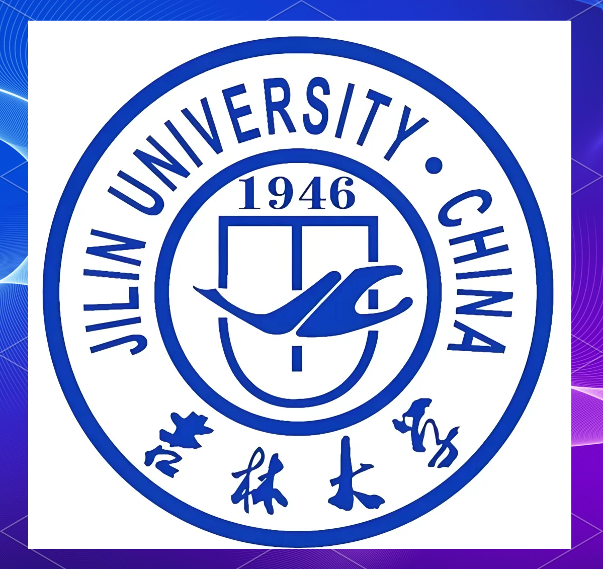 吉林大学官网