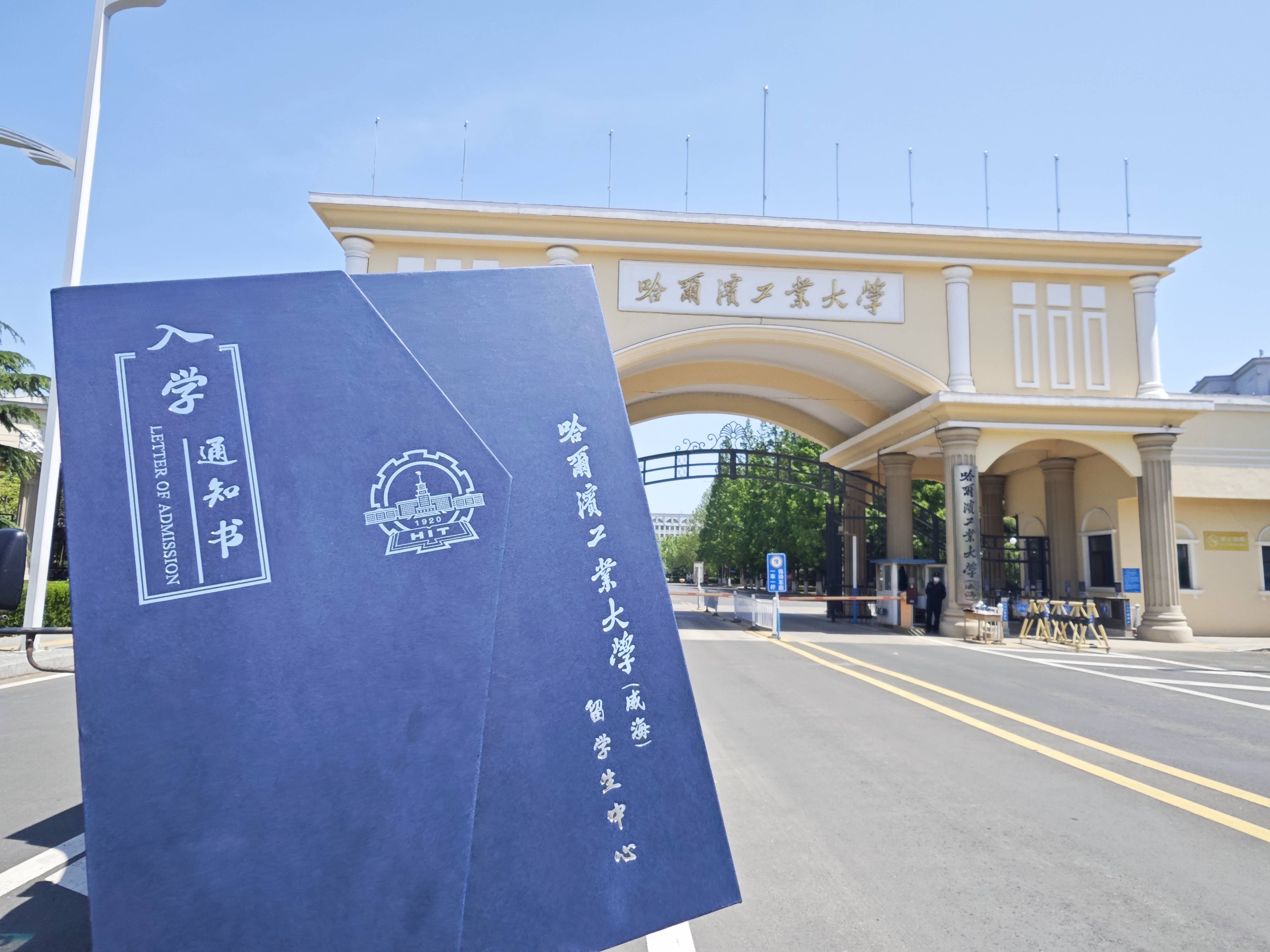 哈尔滨工业大学研究生招生网