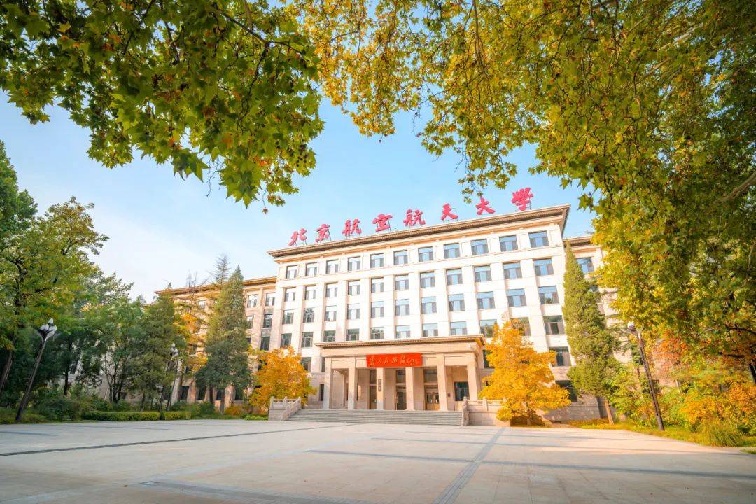 北京航空航天大学研究生招生网 北京航空航天大学研究生招生网