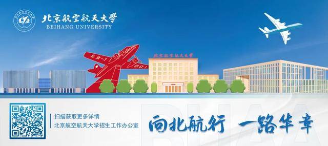 北京航空航天大学读出来是做什么的 北京航空航天大学读出来是做什么的