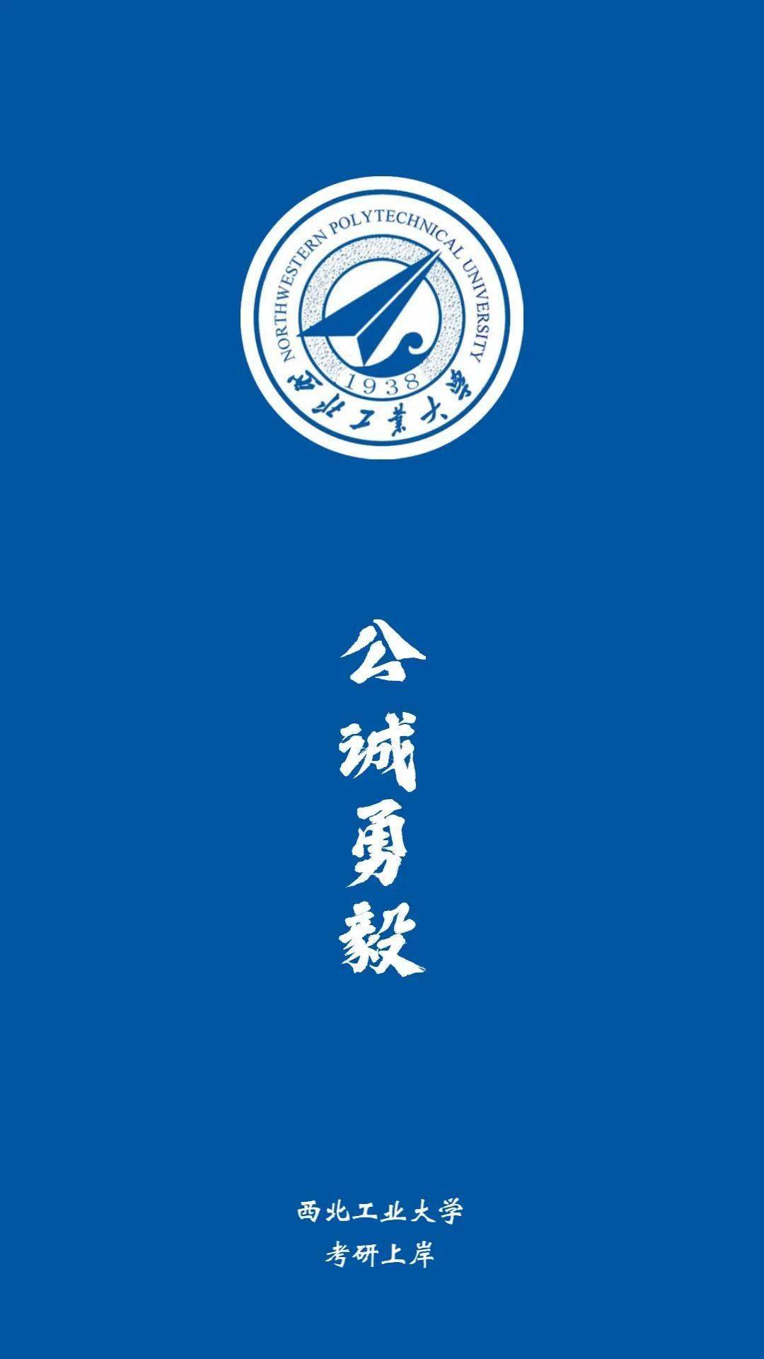 西北工业学校简介