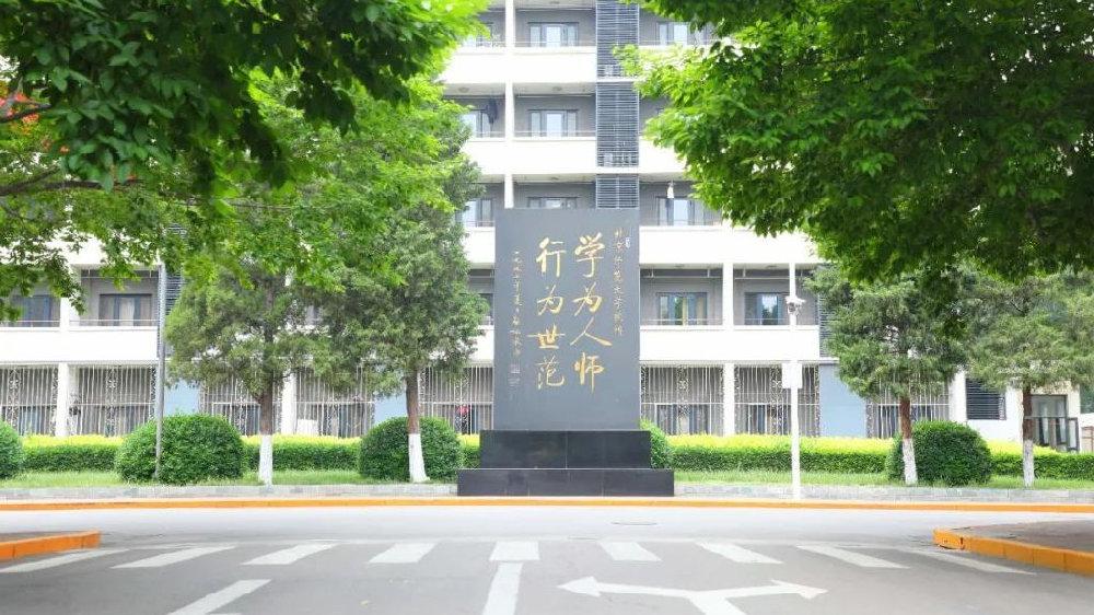 北京师范大学召开优师计划研讨会