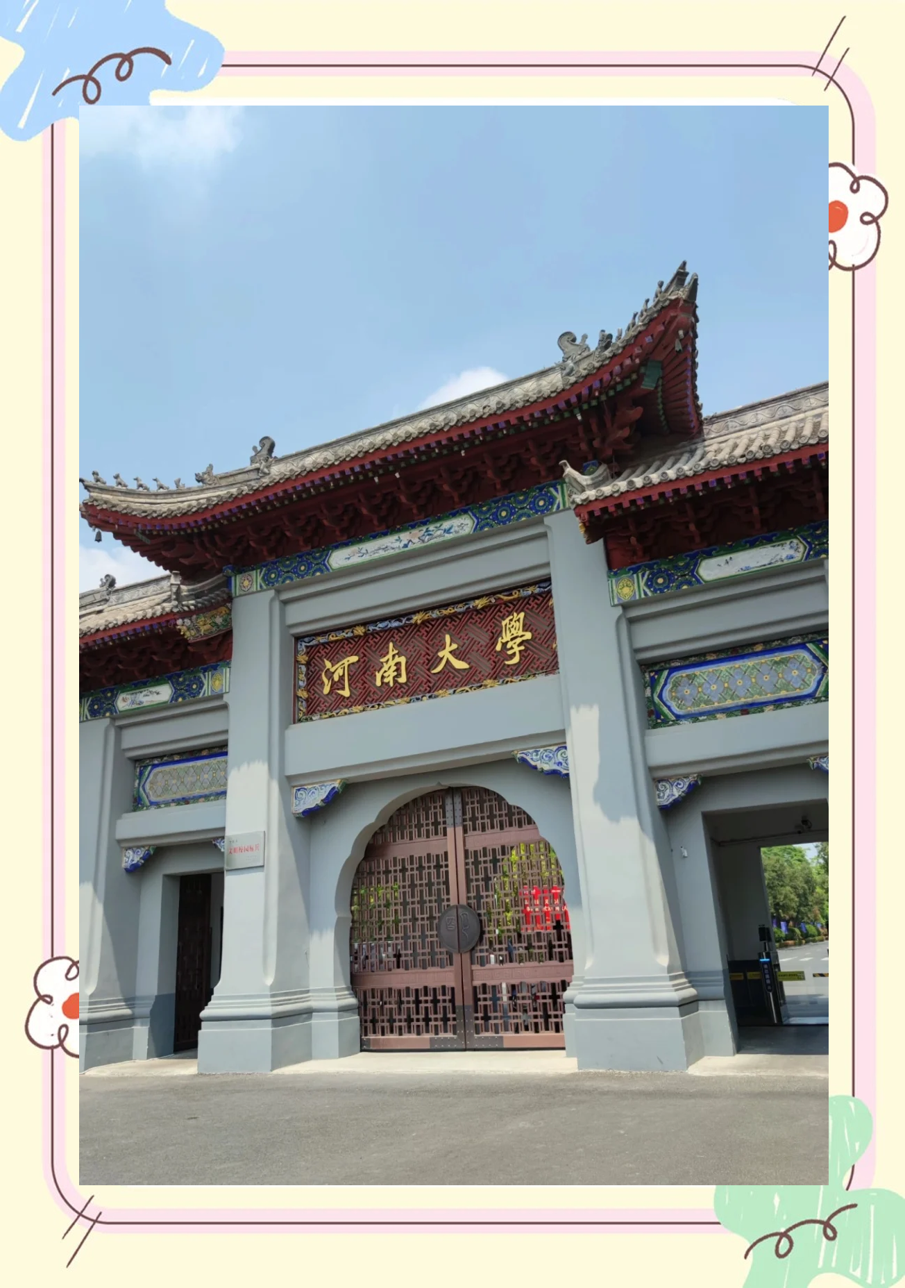 河南大学濮阳工学院 河南大学濮阳工学院