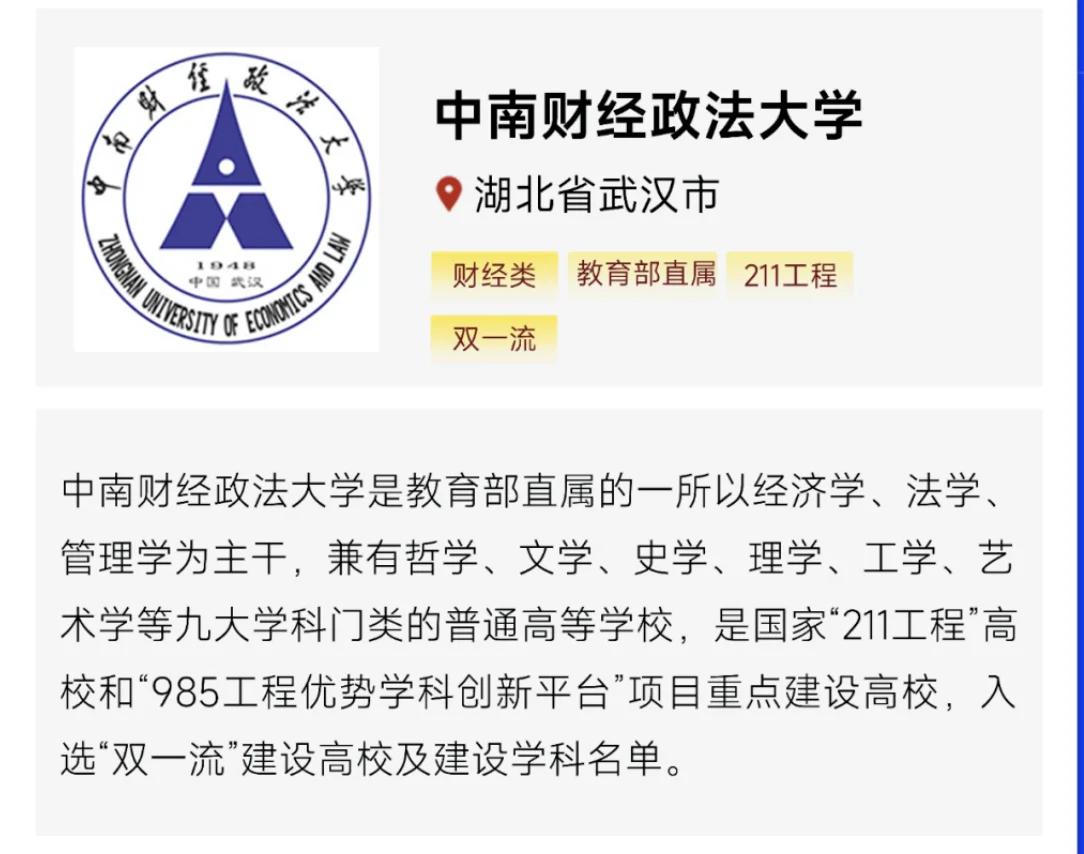 中南财经政法大学是985还是211 中南财经政法大学是985还是211