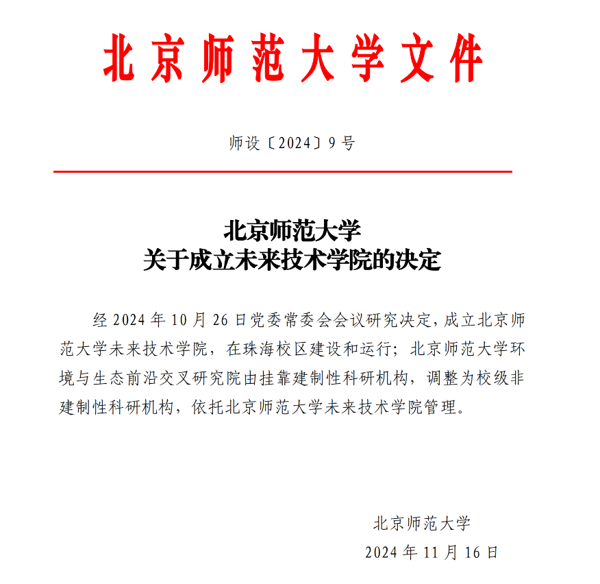 北京师范大学公费师范生分数线
