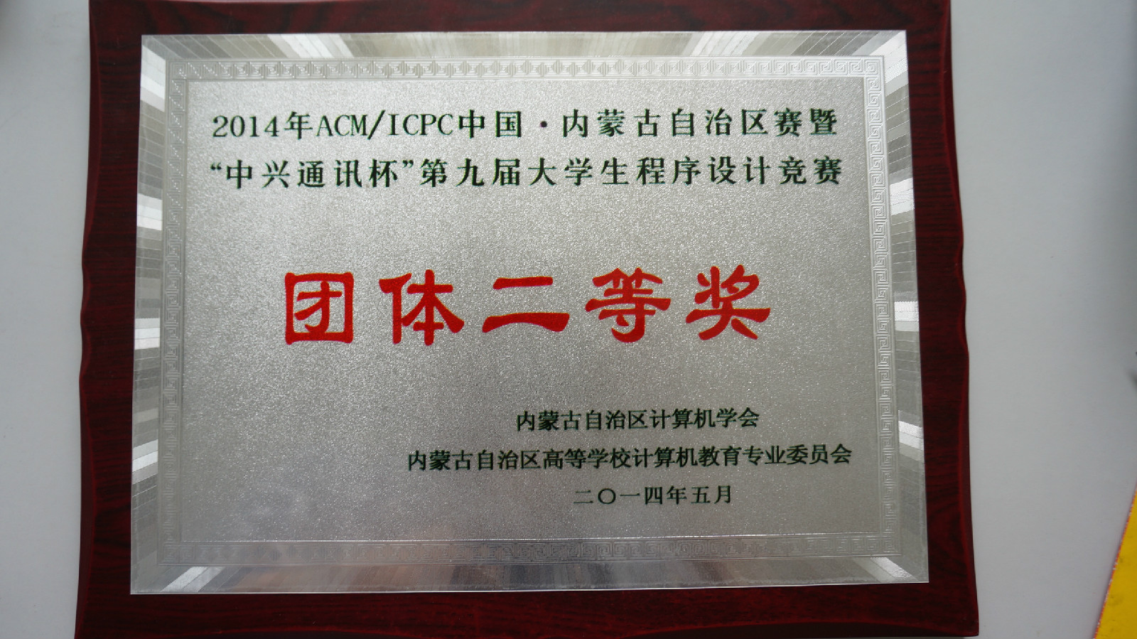内蒙古大学毕业证书中标公告 内蒙古大学毕业证书中标公告