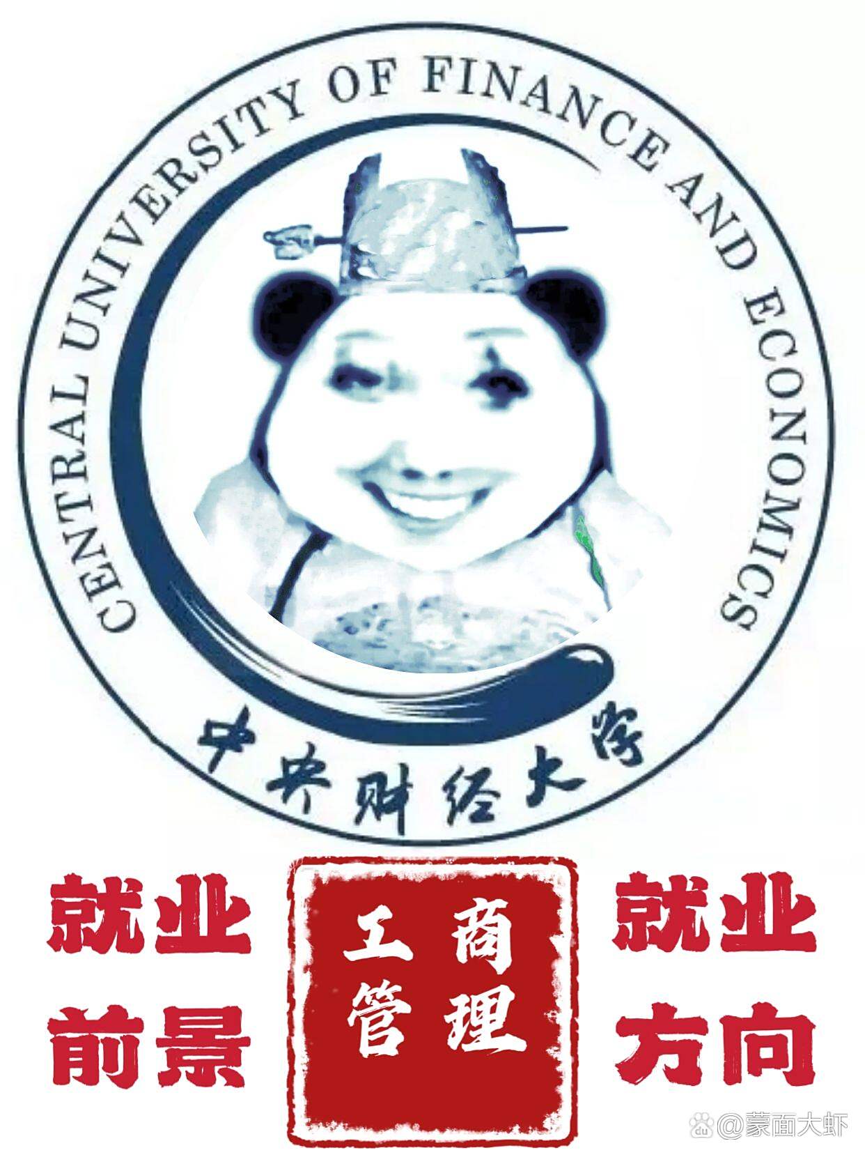 中央财经大学国际本科 中央财经大学国际本科