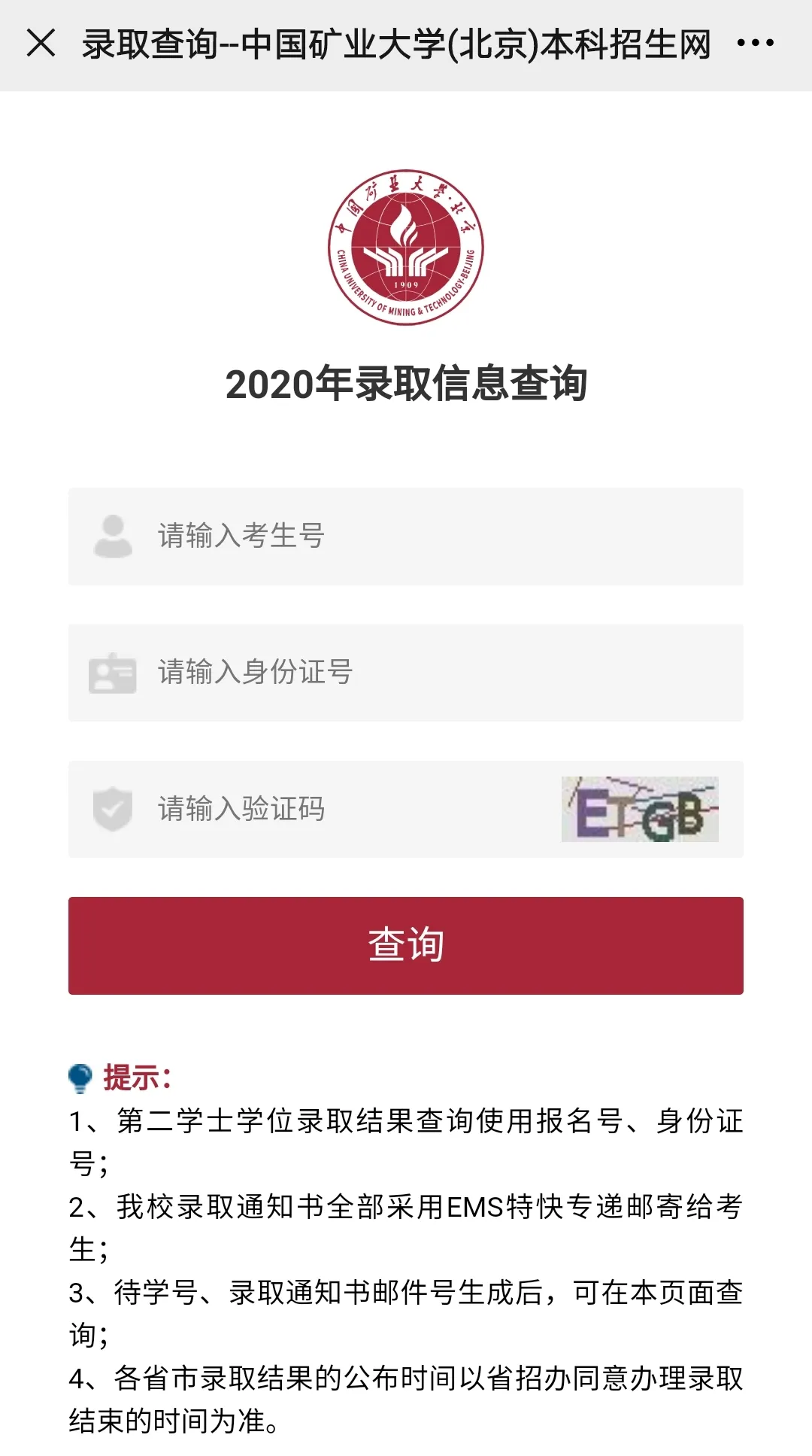 中国矿业大学认可度高吗 中国矿业大学认可度高吗
