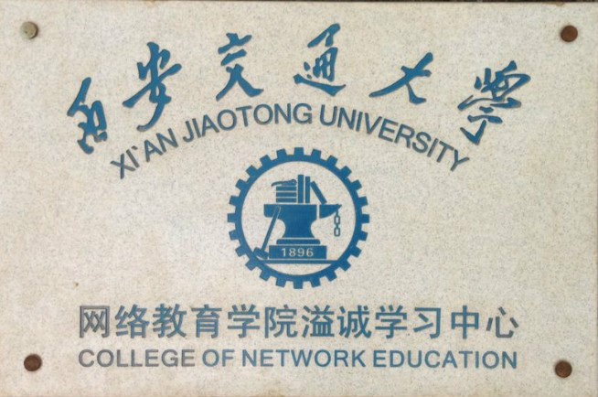 西安交通大学毕业证书图片 西安交通大学毕业证书图片