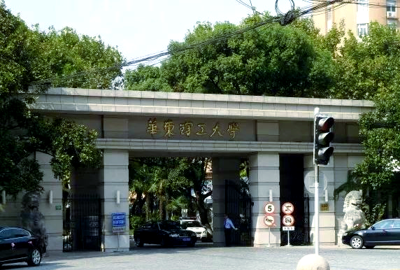 华东理工大学官网 华东理工大学官网